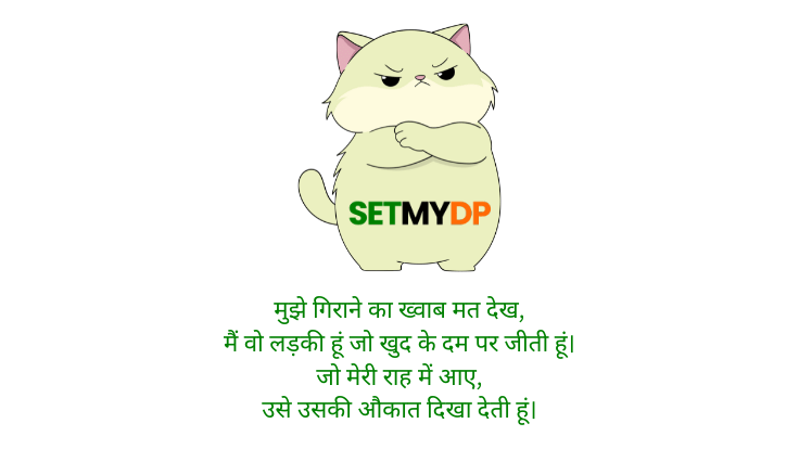 200+ Attitude Shayari For Girls