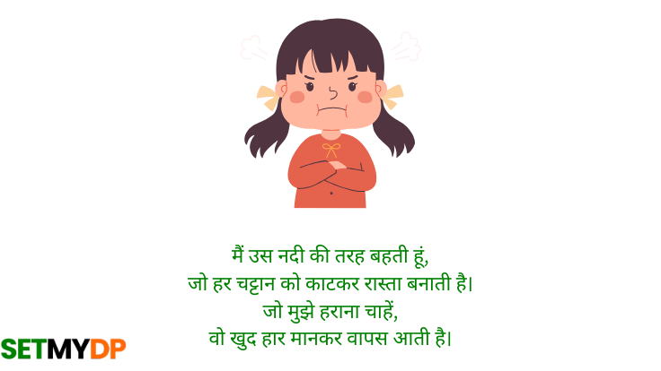 200+ Attitude Shayari For Girls