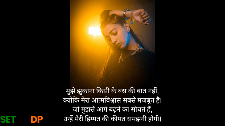 200+ Attitude Shayari For Girls