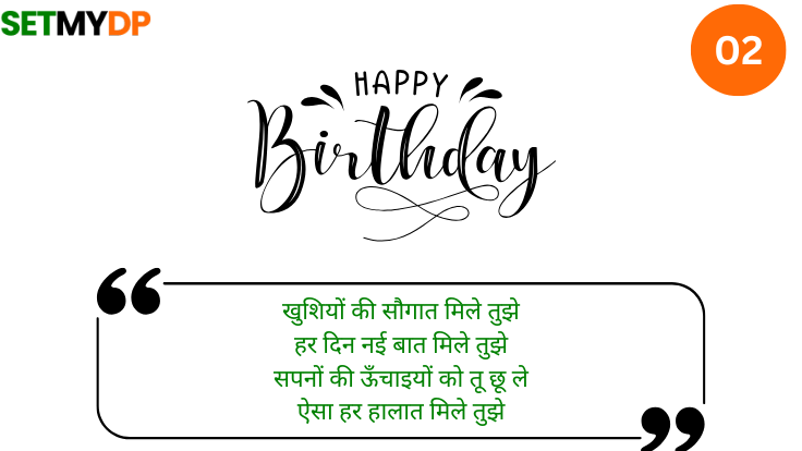 Birthday Wishes for Best friend in Hindi​