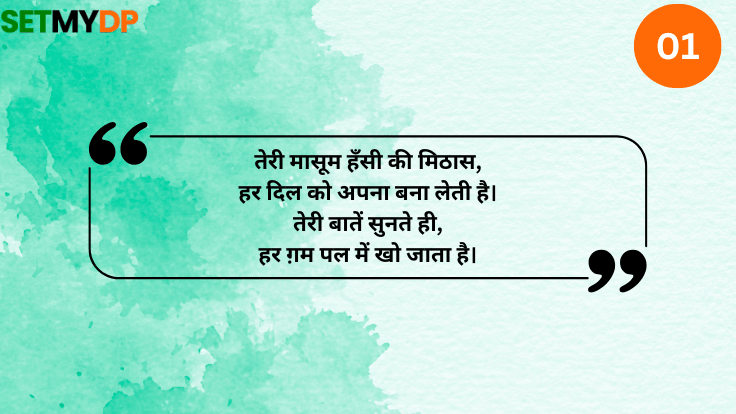 Shayari for girls