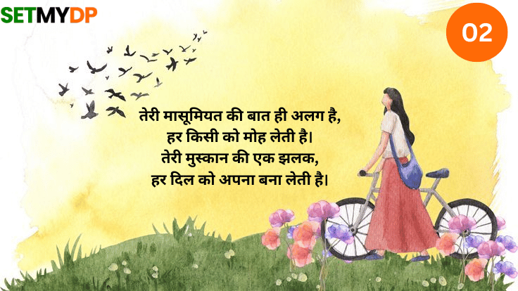 Shayari for girls